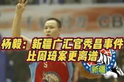 问鼎平台 -新疆广汇内部会议纪要流出：集结日队长鼓劲；NBA常规赛使命明确；临场指挥获称赞的简单介绍